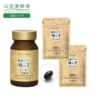 山田養蜂場 蜂の子ゴールド3点セット(瓶1点、袋2点) ギフト プレゼント サプリメント 健康補助食品 健康 人気 サプリ 美容 健康食品 送料無料 敬老の日