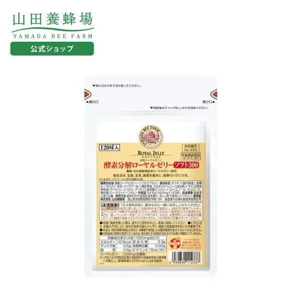 山田養蜂場 酵素分解ローヤルゼリーソフト300 詰替用(120球)袋 ギフト プレゼント 健康食品 人気 50代 60代 70代 80代 健康 送料無料 敬老の日