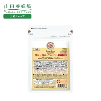 山田養蜂場 酵素分解ローヤルゼリーソフト300 詰替用(120球)袋 ギフト プレゼント 健康食品 人気 50代 60代 70代 80代 健康 送料無料 敬老の日
