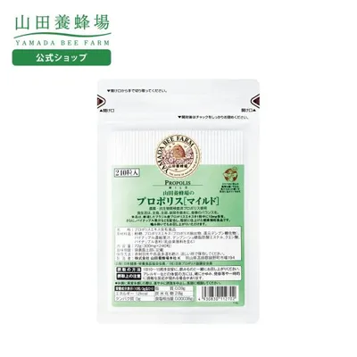 山田養蜂場 プロポリスマイルド 詰替用(240粒)袋 ギフト プレゼント 健康食品 人気 50代 60代 70代 80代 健康 送料無料 敬老の日
