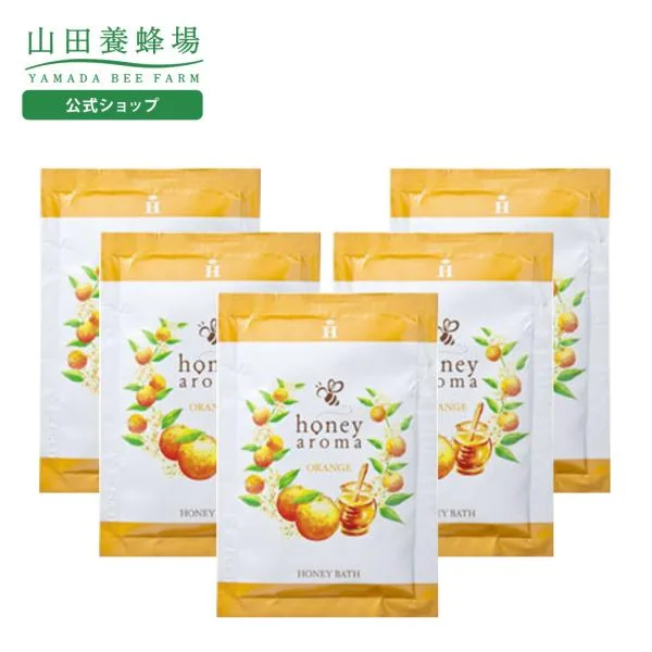 山田養蜂場 ハニーアロマ ハニーバス(入浴剤) 5包(オレンジの香り) ギフト プレゼント 人気 健康 敬老の日