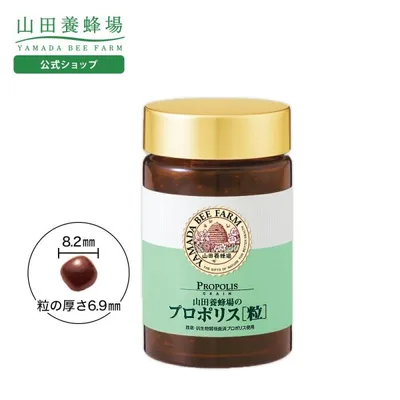 山田養蜂場 プロポリス粒 300粒入 ローヤルゼリー 健康食品 サプリ 送料無料 敬老の日