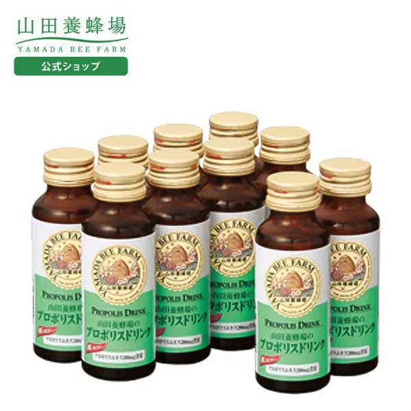 山田養蜂場 プロポリスドリンク 50ml×10本入 ギフト 健康食品 サプリ 送料無料 敬老の日