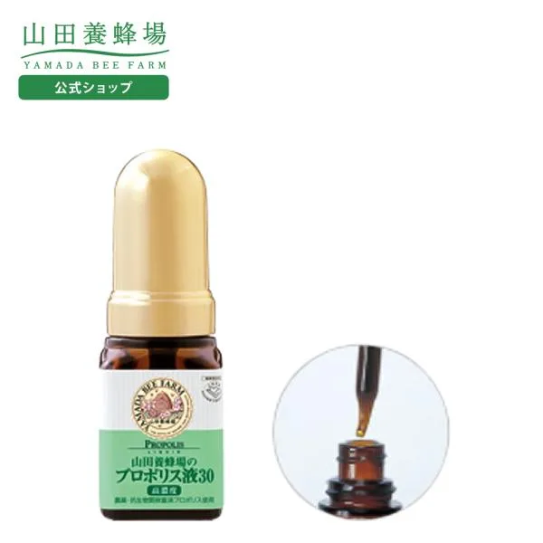 山田養蜂場 プロポリス液30 (ブラジル産) 30ml入 原液 リキッド エキス 液体 健康食品 サプリ 送料無料 敬老の日