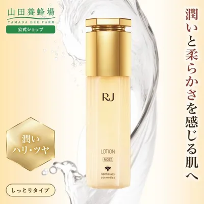 山田養蜂場 RJローション S しっとり(乾性肌) 化粧水 120mL ローション 美容液 美容 ローヤルゼリー スキンケア 美肌 乾燥 保湿 潤い 肌 ハリ 弾力 送料無料