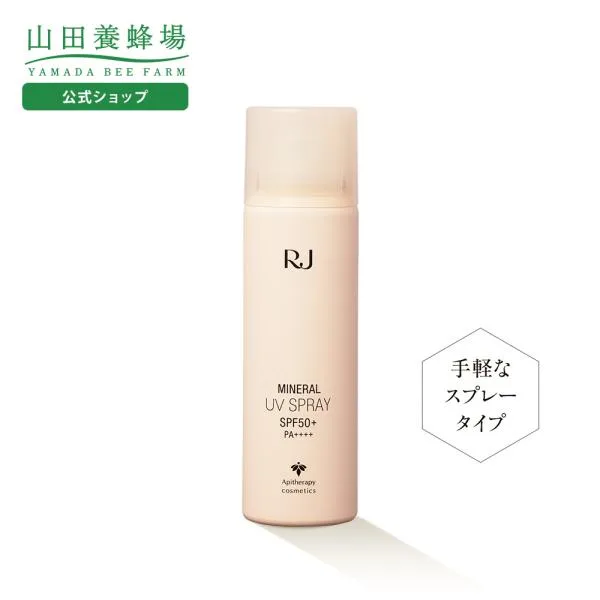 山田養蜂場 RJミネラルUVスプレー 日中用UVケア 日焼けケア スプレー SPF50+ PA++++ 日焼け止め スプレー 顔 髪 シミ対策 無添加 紫外線吸収剤不使用 敬老の日