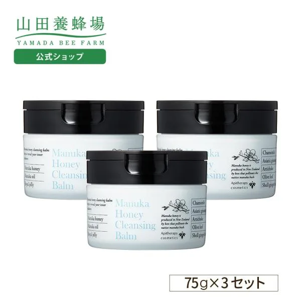 山田養蜂場 マヌカハニー クレンジングバーム<75g> 3個セット メイク落とし 洗顔 ディープクレンジング W洗顔不要 スキンケア エイジングケア 毛穴 送料無料