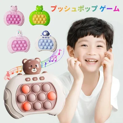 おもちゃ 知育玩具 プッシュポップ ゲーム機 4歳 5歳 光る 6歳 7歳 8歳 誕生日 プレゼント 子供 女の子 男の子