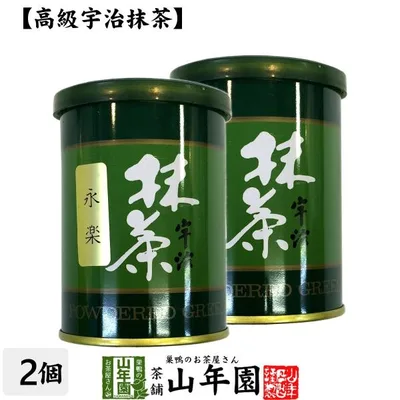 お茶 日本茶 抹茶 永楽 40g×2缶セット 宇治抹茶