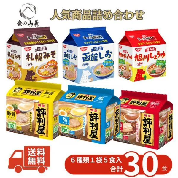 インスタント袋麺 アソート 6種類入 30食 食べ比べ 日清 明星 袋ラーメン 非常食 保存食 まとめ買い