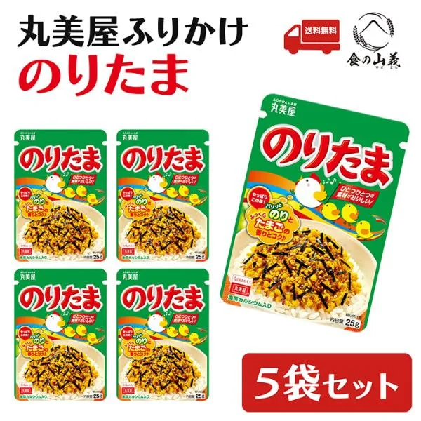 丸美屋 のりたま ふりかけ 5袋セット ご飯のお供 お弁当 人気 送料無料