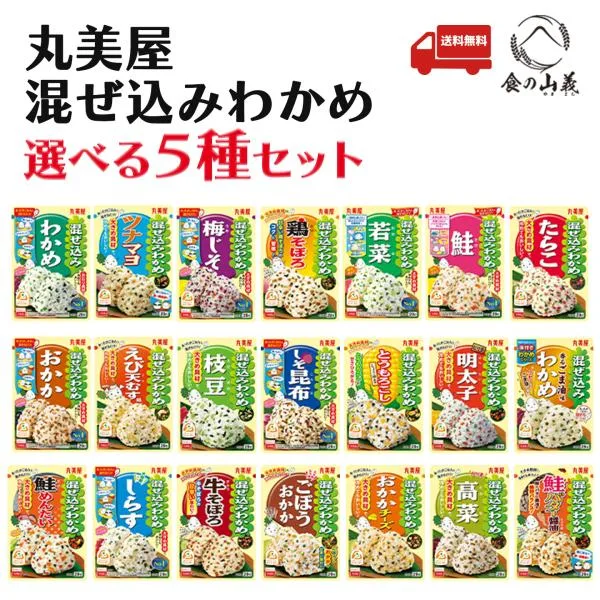 丸美屋 混ぜ込みわかめ ふりかけ 選べる5種セット 21種から選択 小袋 アソート 詰め合わせ ポイント消化 ご飯のお供 おにぎり お弁当 まとめ買い 送料無料