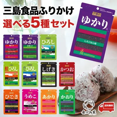 三島食品 ふりかけ 選べる 5袋セット 小袋 業務用 12種から選べる ゆかり あかり かおり ひろし ポイント消化 ご飯のお供 お弁当 おにぎり まとめ買い 送料無料