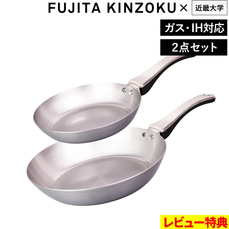 特典付 藤田金属 鉄フライパン F. 20cm 26cm セット エフ エフドット 近畿大学 コラボ 鉄 鉄フライパン 20 26 IH対応 ガス火 日本製 プレゼント FUJITAKINZOKU