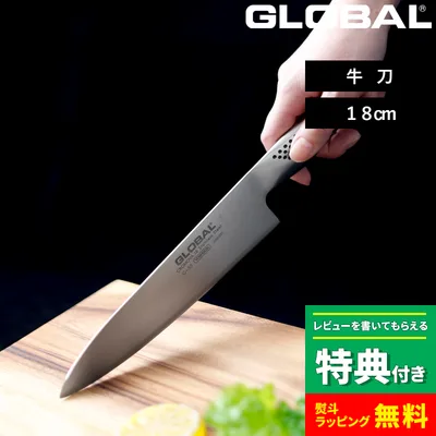 特典付 GLOBAL 牛刀 18cm G-55 牛刀包丁 万能包丁 包丁 一体型 刃渡り18cm 両刃 肉 野菜 グローバル 吉田金属工業 YOSHIKIN 日本製