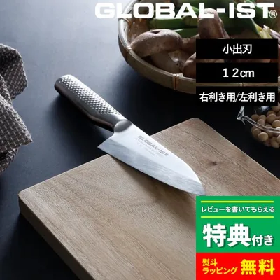 特典付 GLOBAL-IST 小出刃 12cm IST-05 包丁 出刃包丁 右利き用 左利き用 片刃 ステンレス 一体型 グローバル 吉田金属工業 YOSHIKIN 日本製