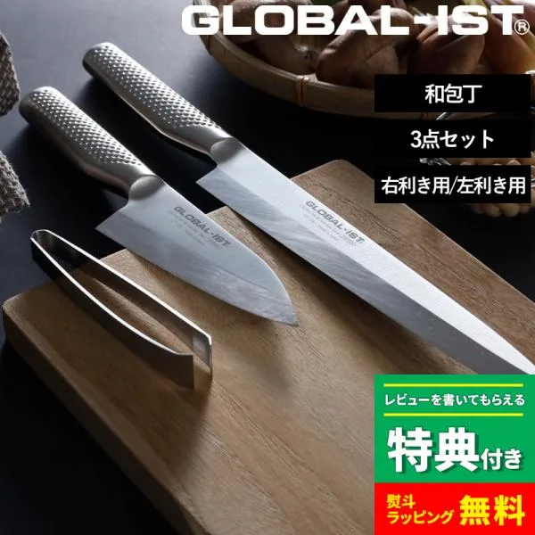 特典付 GLOBAL-IST 和包丁3点セット IST-B05 包丁 柳刃包丁 小出刃 出刃包丁 骨抜き ステンレス 一体型 グローバル 吉田金属工業 YOSHIKIN 日本製