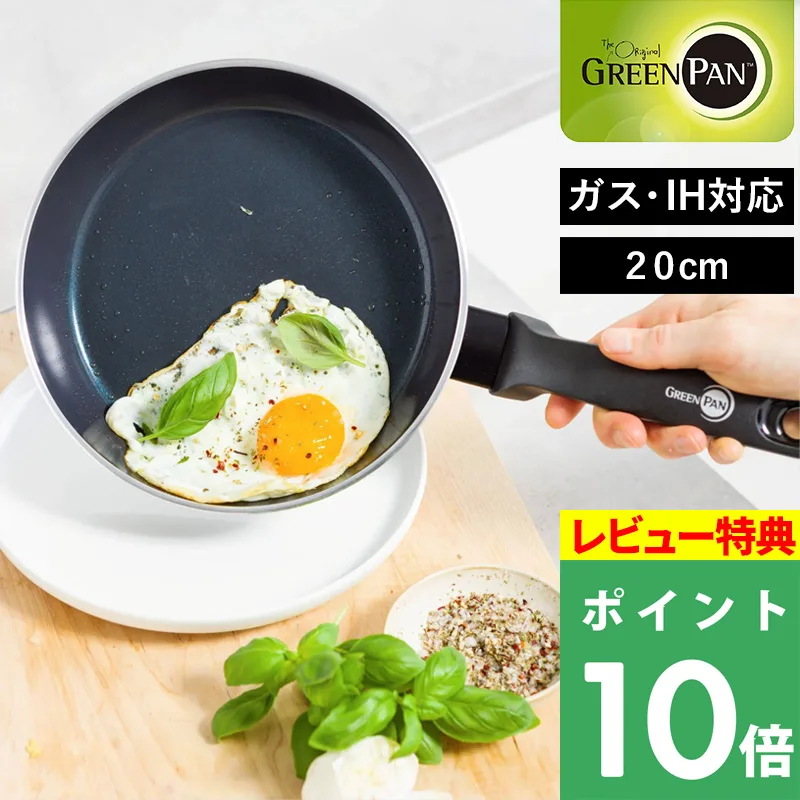 特典付 GREEN PAN グリーンパン トリノ フライパン 20cm 安全 フッ素樹脂不使用 焦げ付かない 食洗器対応 オーブン対応 IH ガス 対応