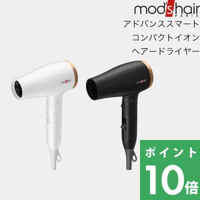 mod’s hair(モッズヘア)アドバンススマート コンパクトイオンヘアードライヤー正規取扱品 コンパクト パワフル MHD-1233-W MHD-1233-K