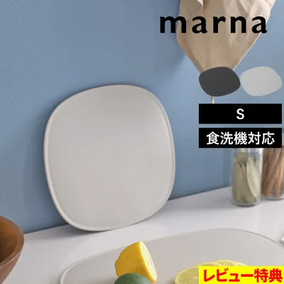 特典付 マーナ きほんのキッチンツール 傷がつきにくいまな板S カッティングボード 滑りにくい 公式 K807 ダークグレー グレー 食洗機 marna