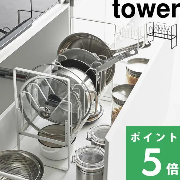 山崎実業 シンク下高さ調整鍋蓋&フライパン収納ラック 2段 タワー tower 公式 5593 5594 白 黒 シンク下 引き出し 鍋ふたキッチン YAMAZAKI