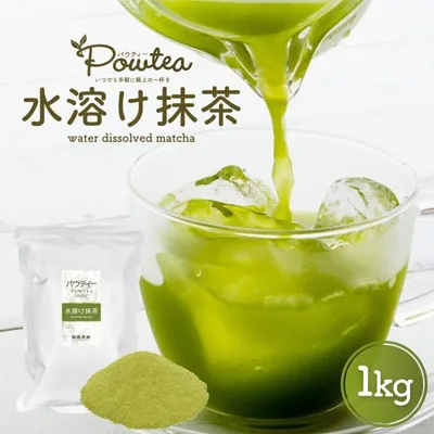 水溶け抹茶 1kg 1袋 パウティー 粉茶 インスタントティー 抹茶パウダー 水に溶ける 水出し お菓子作り 抹茶ラテ 抹茶スイーツ グリーンティー matcha powder