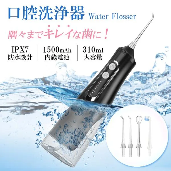 口腔洗浄器 ジェットウォッシャー コードレス口腔洗浄機 超音波 USB充電式 310ML大容量タンク コンパクト洗浄 デンタルケア 家庭用