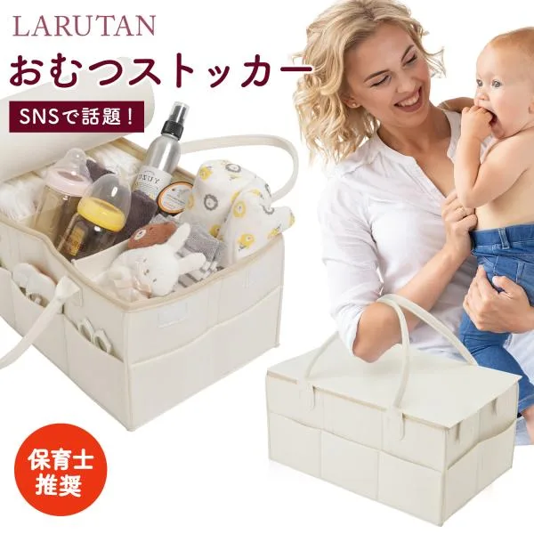 おむつストッカー オムツストッカー オムツ収納 おむつケース おむつ入れ 蓋つき ベビー用品 収納バッグ LARUTAN 赤ちゃん 出産祝い ラルタン 爆買