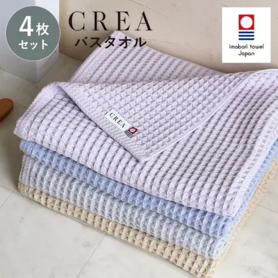 バスタオル 今治 ワッフルタオル 4枚セット まとめ買い CREA クレア おしゃれ 速乾 ホテルタオル ギフト 日本製 綿100 無地 柔らかい 乾きやすい