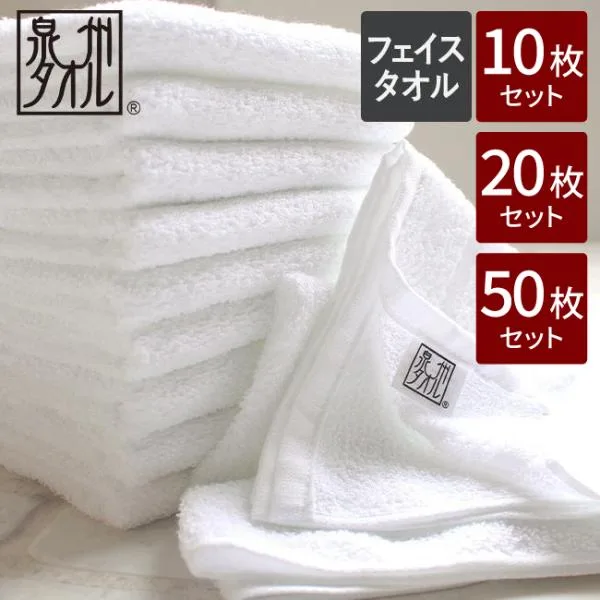 フェイスタオル 10枚 20枚 50枚 セット 泉州タオル 日本製 まとめ買い 安い 薄手 速乾 白 サイズ 一般的 業務用 新生活 引っ越し 無地 部屋干し 個包装対応