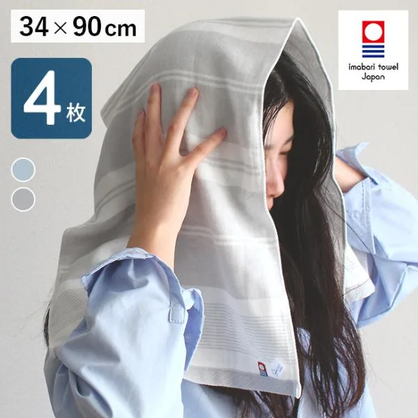 今治タオル フェイスタオル 片面ガーゼ 薄手 速乾 4枚セット まとめ買い 綿100 約34×90cm フェイスタオル 長め 浴用 巻きやすい 敏感肌 おしゃれ ボーダー柄