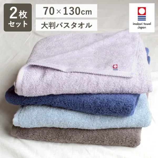 今治タオル バスタオル 大判 2枚セット 70×130cm 綿100% ビッグバスタオル 大判サイズ 大きめ ひざ掛け お昼寝ケット 子供 赤ちゃん 無地 おしゃれ 爆買