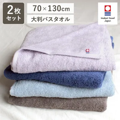今治タオル バスタオル 大判 2枚セット 70×130cm 綿100% ビッグバスタオル 大判サイズ 大きめ ひざ掛け お昼寝ケット 子供 赤ちゃん 無地 おしゃれ 爆買