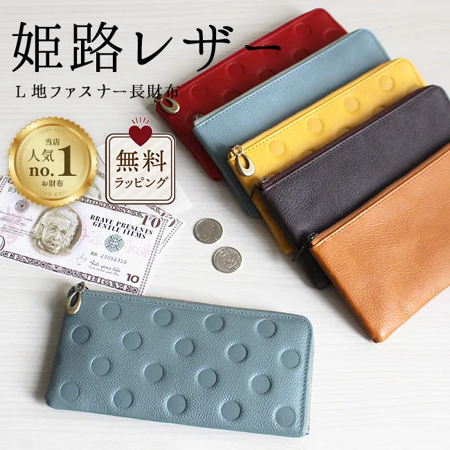長財布 レディース 本革 軽量 薄い 小銭入れ仕切りあり 日本製 L字ファスナー 薄型 軽い コンパクト 使いやすい 大容量 おしゃれ 可愛い ドット 無地 姫路レザー