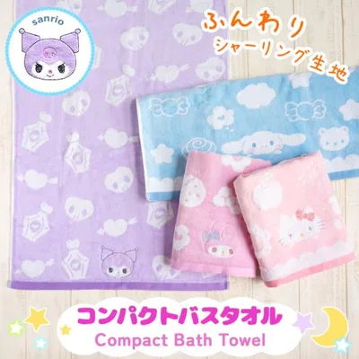 サンリオ コンパクトバスタオル まとめ買い キャラクター ナチュラルソフトタオル グッズ 綿100% 幼稚園 保育園 入園 クロミ マイメロ シナモロール キティ