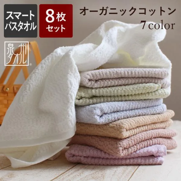 スリムバスタオル 日本製 綿100 8枚セット 薄手 速乾 まとめ買い 泉州タオル オーガニックコットン バスタオル 小さめ ミニ ハンガーに干せるバスタオル