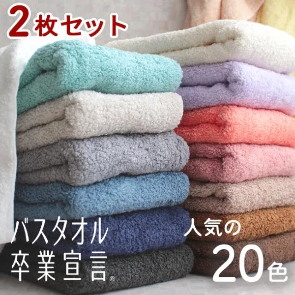 おぼろタオル バスタオル卒業宣言 2枚セット まとめ買い 綿100 日本製 圧縮 スポーツタオル コンパクトバスタオル スリム 小さめ ミニ ロングフェイスタオル