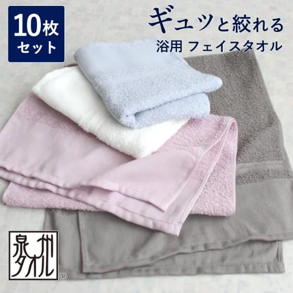 フェイスタオル 浴用 薄手 日本製 10枚セット まとめ買い 温泉タオル 綿100% 速乾 絞りやすい 泉州タオル キッチン 手拭き 体洗い サイズ 一般的 部屋干し 白