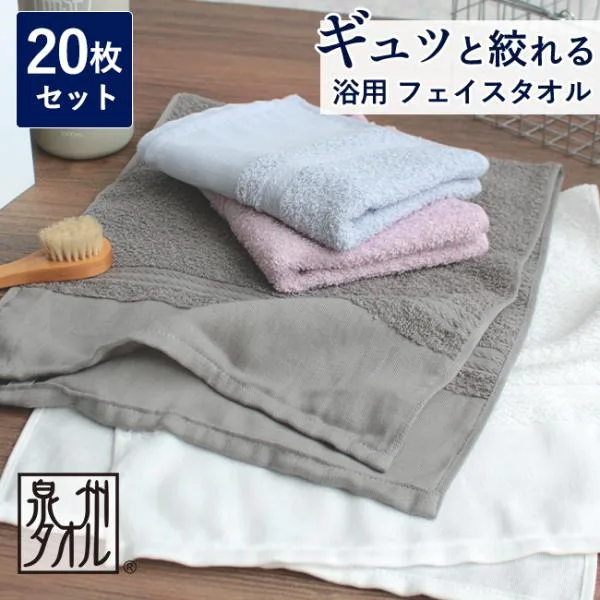 浴用タオル 薄手 日本製 フェイスタオル 20枚セット まとめ買い 綿100% 速乾 絞りやすい 泉州タオル 温泉 キッチン 手拭き 体洗い サイズ 一般的 部屋干し 白