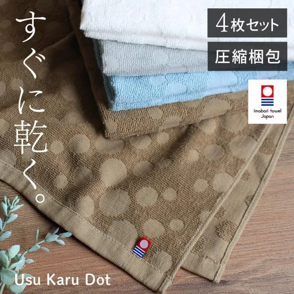 今治タオル フェイスタオル まとめ買い 圧縮 4枚セット 日本製 綿100 スポーツタオル キッチン おしゃれ ドット柄 水玉 白 引っ越し 挨拶 ギフト 爆買