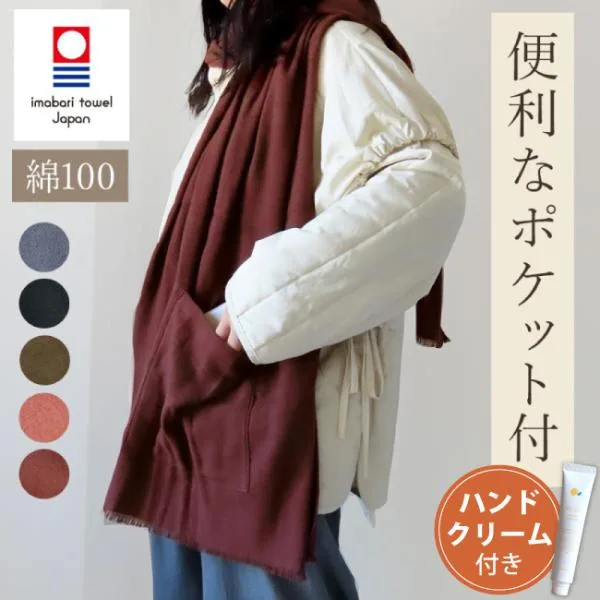 マフラー 大判 綿100 ポケット付き プレゼント レディース おしゃれ 無地 ブランド 今治 コットン ストール 敏感肌 洗える 暖かい 保温 ユニセックス 男女兼用
