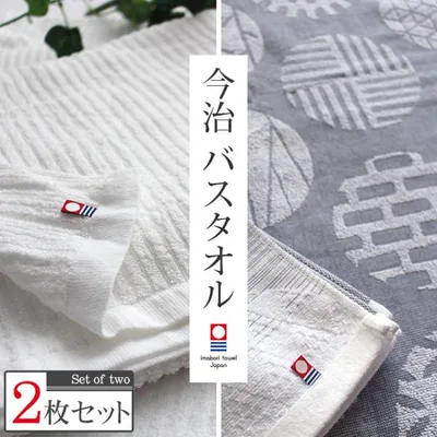 バスタオル 今治タオル 2枚セット 圧縮 薄手 速乾 パイル ガーゼ 綿100 日本製 乾きやすい 部屋干し 白 無地 柄 子供 赤ちゃん 収納 ポイント利用 プレゼント