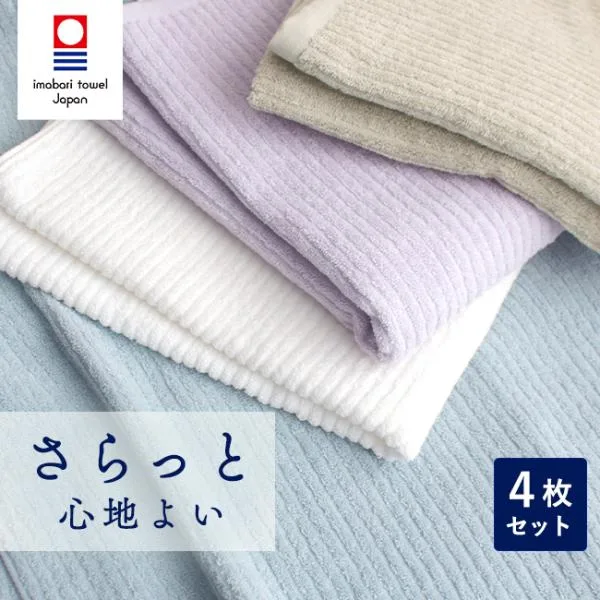 今治タオル バスタオル 4枚セット まとめ買い 薄手 速乾 綿100 日本製 乾きやすい 部屋干し 白 くすみカラー シンプル おしゃれ 収納 新生活