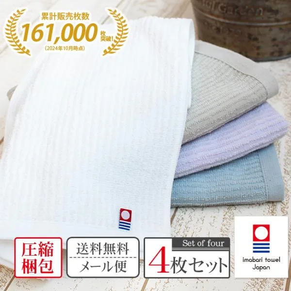 フェイスタオル 今治 4枚セット まとめ買い 日本製 サイズ 一般的 薄手 速乾 乾きやすい 安い 圧縮パック おしゃれ 無地 ポイント利用 超PayPay祭