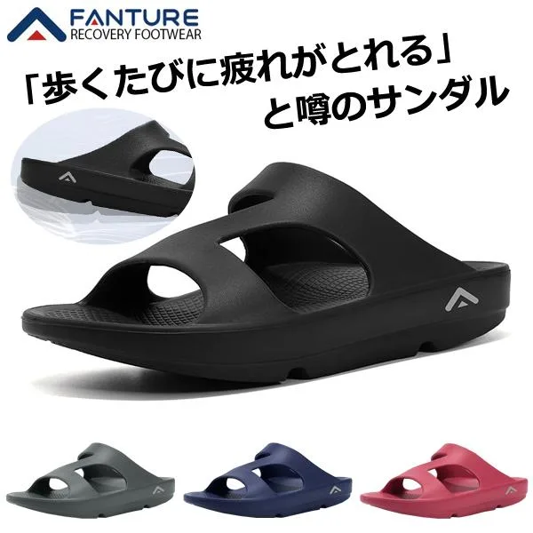 サンダル リカバリーサンダル FANTURE スポーツサンダル スリッパ リカバリーシューズ サンダル レディース メンズ^fan005^
