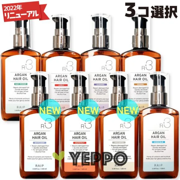 3コ選択【RAIP ライプ】R3アルガン ヘアオイル100ml 9種類 韓国ヘアケア