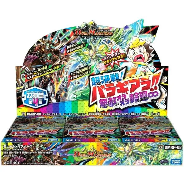 デュエル・マスターズ TCG DMRP-08 双極篇 拡張パック第4弾 超決戦! バラギアラ!!無敵オラオラ輪廻∞ DP-BOX