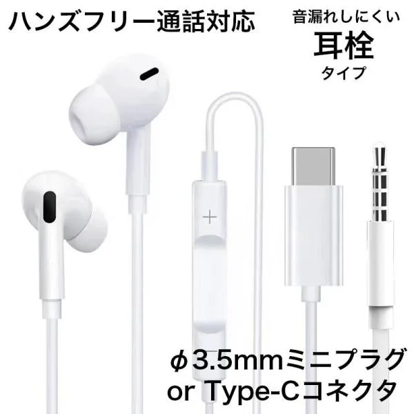 イヤホン 耳栓タイプ イヤフォン 有線 タイプc 3.5mm コネクタ 高音質 iphone17 イヤホン マイク リモコン付き ヘッドセット オシャレ スタイリッシュ フィット