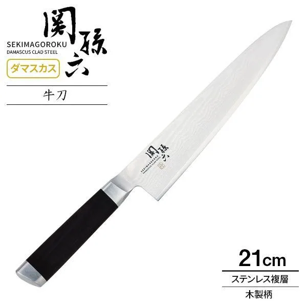 貝印 包丁 関孫六 ダマスカス 牛刀 刃渡り21cm AE5205 | 高級 日本製 肉用 魚用 長め ステンレス 本格 上質 左右兼用 洋包丁