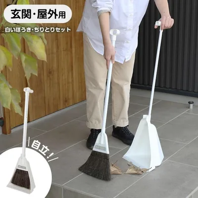 アズマ工業 ほうき ちりとり セット チリトーレ NUS605 | 自立 屋外 チリトリ 白 箒 ホウキ 塵取り 掃除用品 掃き掃除 玄関掃除